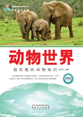 动物世界——超有趣的