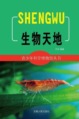 生物天地