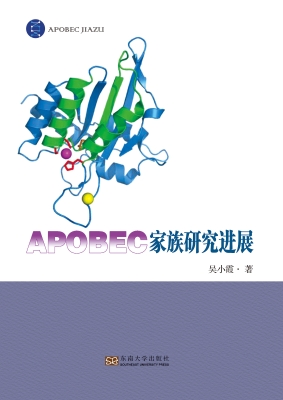 APOBEC家族研究进展