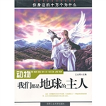 你身边的十万个为什么