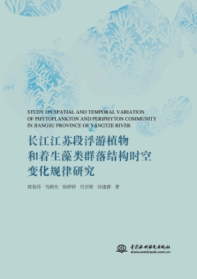 长江江苏段浮游植物和