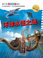 环球水怪之谜