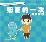 DNA科普系列漫画——