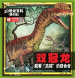 双冠龙——戴着“高帽