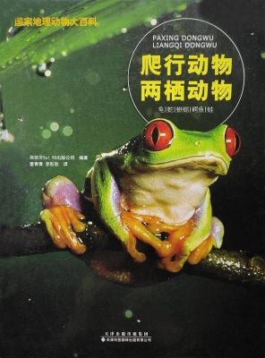 国家地理动物大百科—
