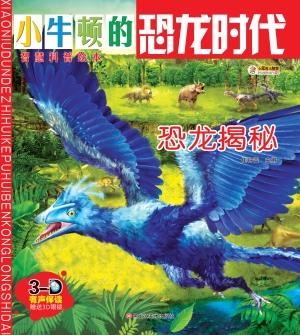 恐龙揭秘