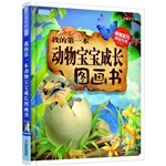 我的第一本动物宝宝成