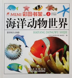 海洋动物世界