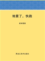 地震了，快跑