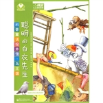 科普童话绘本馆·鸟王