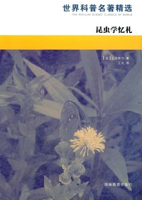 世界科普名著精选·昆