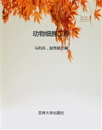 动物细胞工程