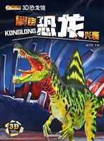 3D恐龙馆——解密恐龙