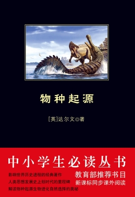 物种起源