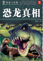 恐龙真相