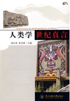 人类学世纪真言