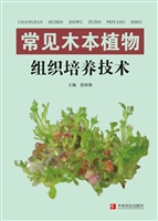 常见木本植物组织培养