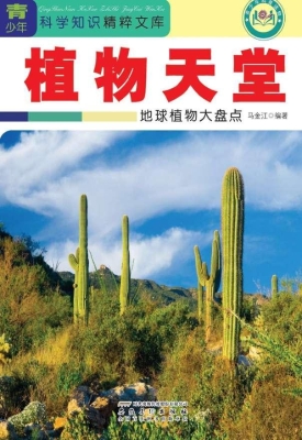 植物天堂：地球植物大盘