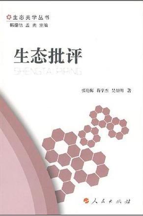 生态批评