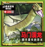 马门溪龙——脖子最长