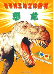 恐龙