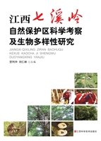 江西七溪岭自然保护区