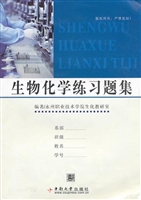 生物化学练习题集