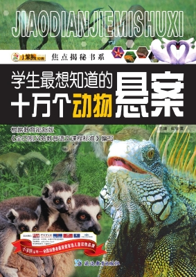 学生最想知道的十万个