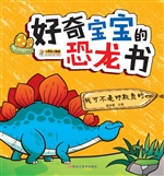 好奇宝宝的恐龙书——
