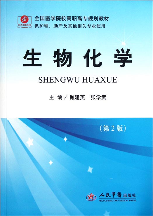 生物化学