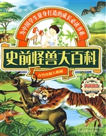 史前怪兽大百科