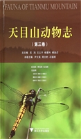 天目山动物志（第三卷）
