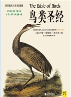 鸟类圣经