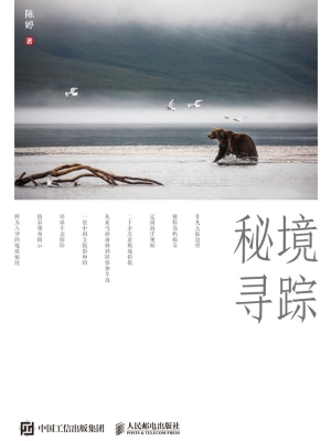秘境寻踪