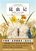 昆虫记（全译插图珍藏本
