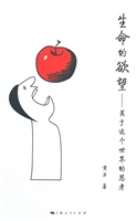 生命的欲望——关于这