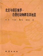 北京与邻区侏罗-白垩