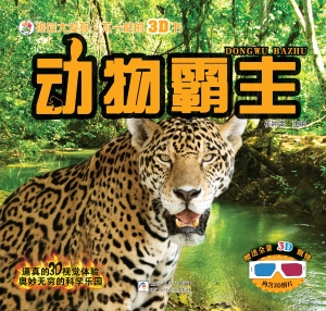 动物霸主
