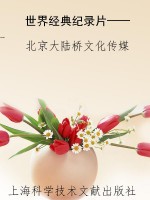 世界经典纪录片——非