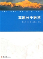 高原分子医学