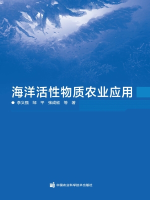 海洋活性物质农业应用