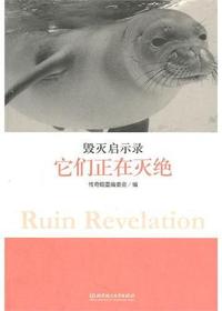 他们正在灭绝