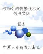 植物组培快繁技术案例