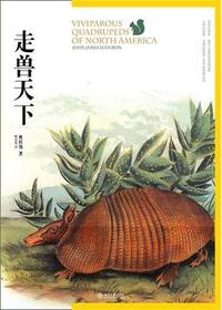 走兽天下