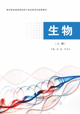 生物（上册）