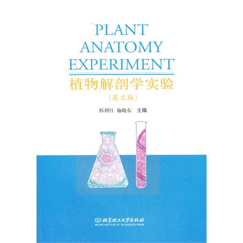 植物解剖学实验（英文版