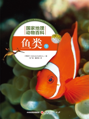 鱼类（下）