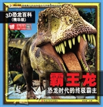 霸王龙——恐龙时代的