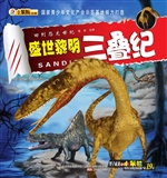 回到恐龙世纪：盛世黎明