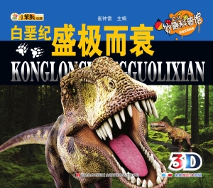 白垩纪盛极而衰